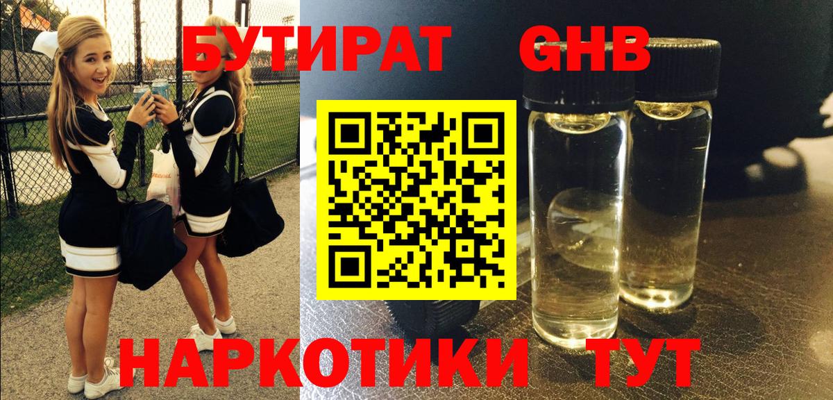БУТИРАТ 99%  Вход с VPN  БУТИРАТ  Кольчугино 