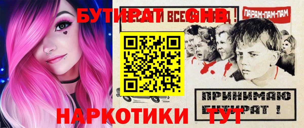 БУТИРАТ Butirat Кольчугино