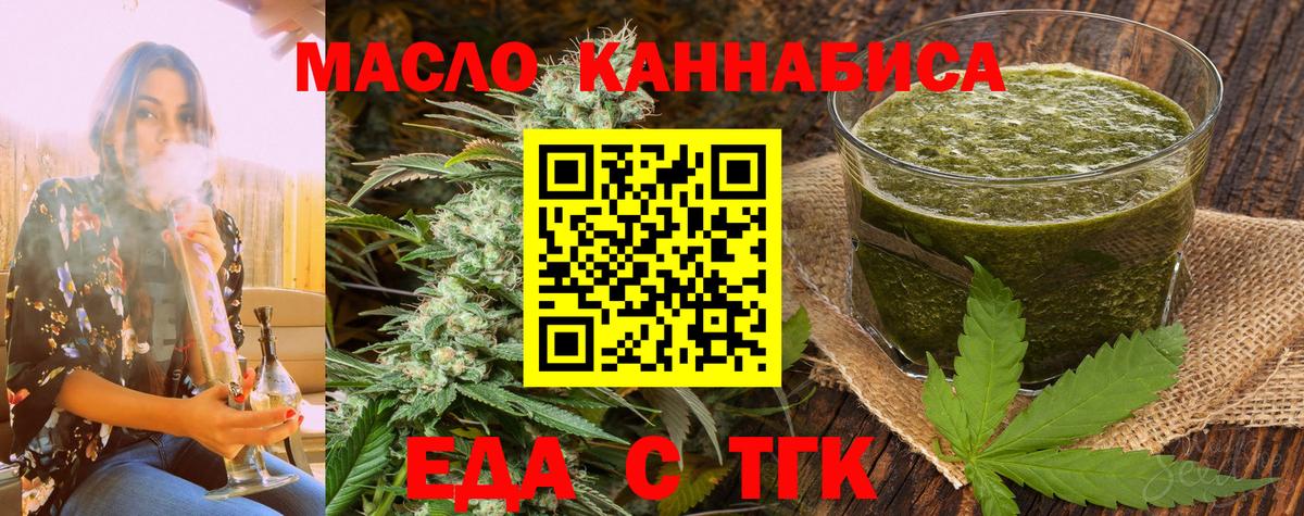 Еда ТГК конопля Кольчугино