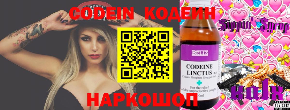 Кодеиновый сироп Lean Purple Drank Кольчугино