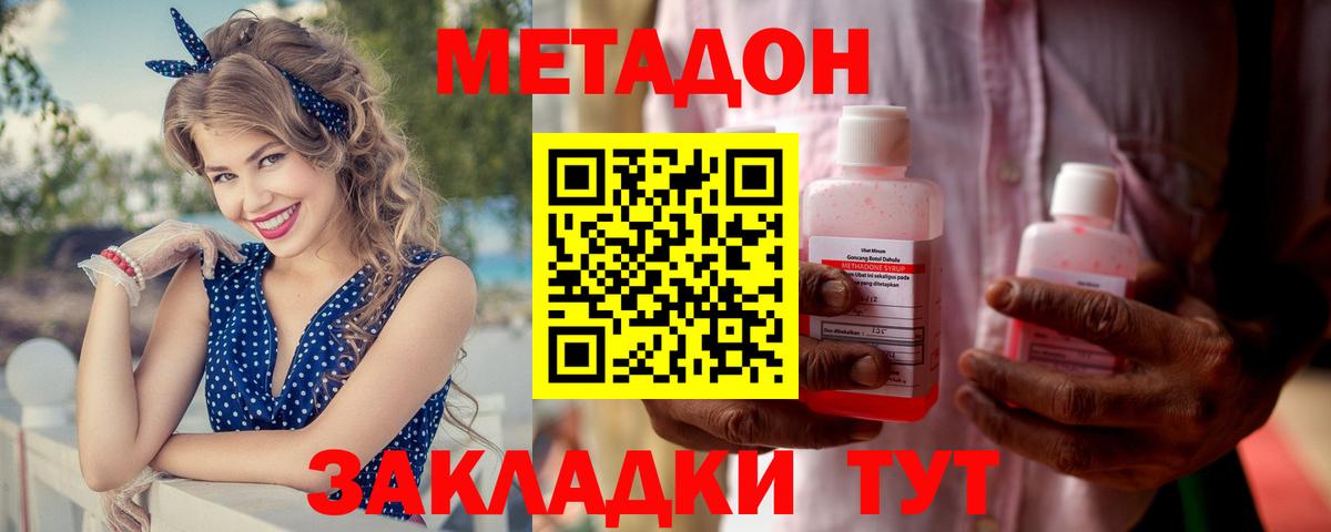 МЕТАДОН methadone Кольчугино