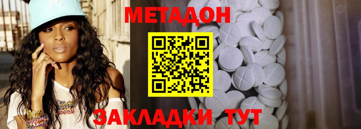 Метадон мёд  МЕТАДОН кристалл  Вход с VPN  hydra   Кольчугино 